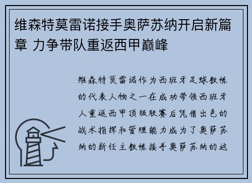 维森特莫雷诺接手奥萨苏纳开启新篇章 力争带队重返西甲巅峰 维森特莫雷诺接手奥萨苏纳开启新篇章 力争带队重返西甲巅峰