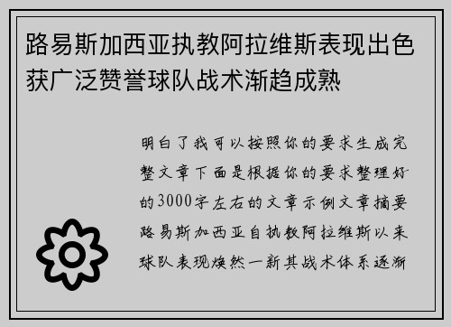 路易斯加西亚执教阿拉维斯表现出色获广泛赞誉球队战术渐趋成熟 路易斯加西亚执教阿拉维斯表现出色获广泛赞誉球队战术渐趋成熟