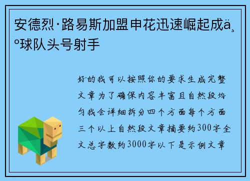 安德烈·路易斯加盟申花迅速崛起成为球队头号射手
