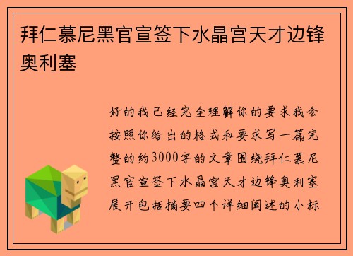 拜仁慕尼黑官宣签下水晶宫天才边锋奥利塞 拜仁慕尼黑官宣签下水晶宫天才边锋奥利塞