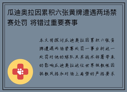 瓜迪奥拉因累积六张黄牌遭遇两场禁赛处罚 将错过重要赛事