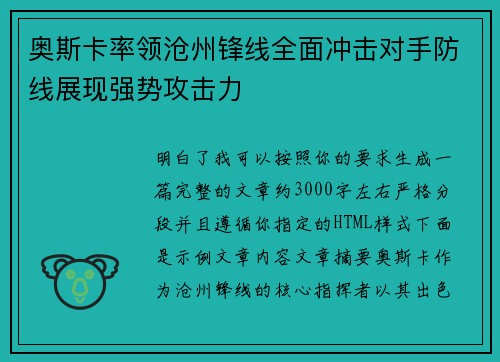 奥斯卡率领沧州锋线全面冲击对手防线展现强势攻击力 奥斯卡率领沧州锋线全面冲击对手防线展现强势攻击力