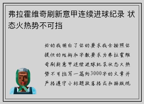 弗拉霍维奇刷新意甲连续进球纪录 状态火热势不可挡 弗拉霍维奇刷新意甲连续进球纪录 状态火热势不可挡