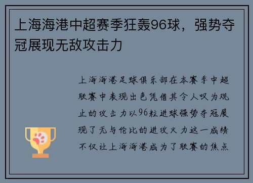 上海海港中超赛季狂轰96球,强势夺冠展现无敌攻击力 上海海港中超赛季狂轰96球,强势夺冠展现无敌攻击力